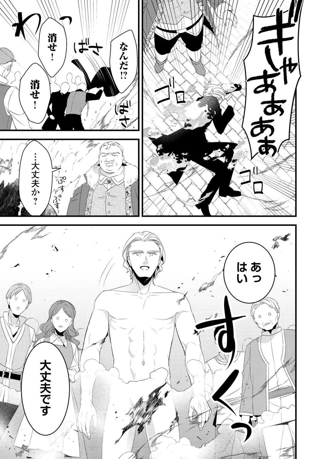 ほっといて下さい　―従魔とチートライフ楽しみたい！― 第31話 - 11