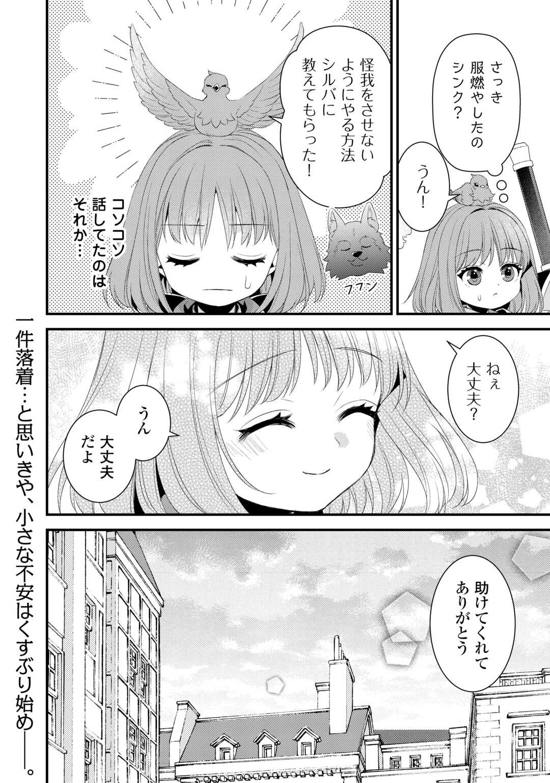ほっといて下さい　―従魔とチートライフ楽しみたい！― 第31話 - 14