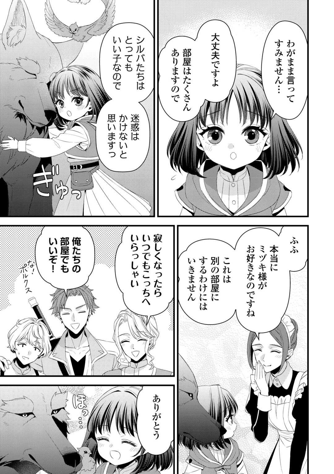 ほっといて下さい　―従魔とチートライフ楽しみたい！― 第30.5話 - 2