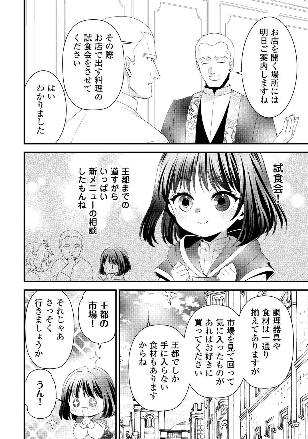 ほっといて下さい　―従魔とチートライフ楽しみたい！― 第30.5話 - 3