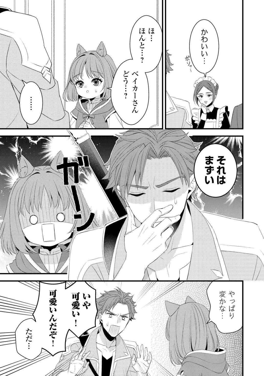 ほっといて下さい　―従魔とチートライフ楽しみたい！― 第30.5話 - 8