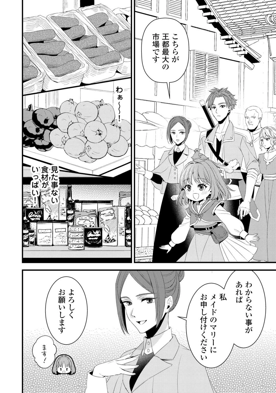 ほっといて下さい　―従魔とチートライフ楽しみたい！― 第30.5話 - 11