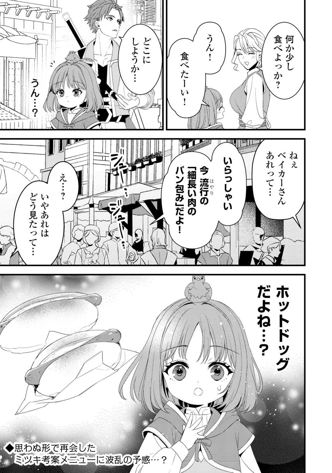 ほっといて下さい　―従魔とチートライフ楽しみたい！― 第30.5話 - 14