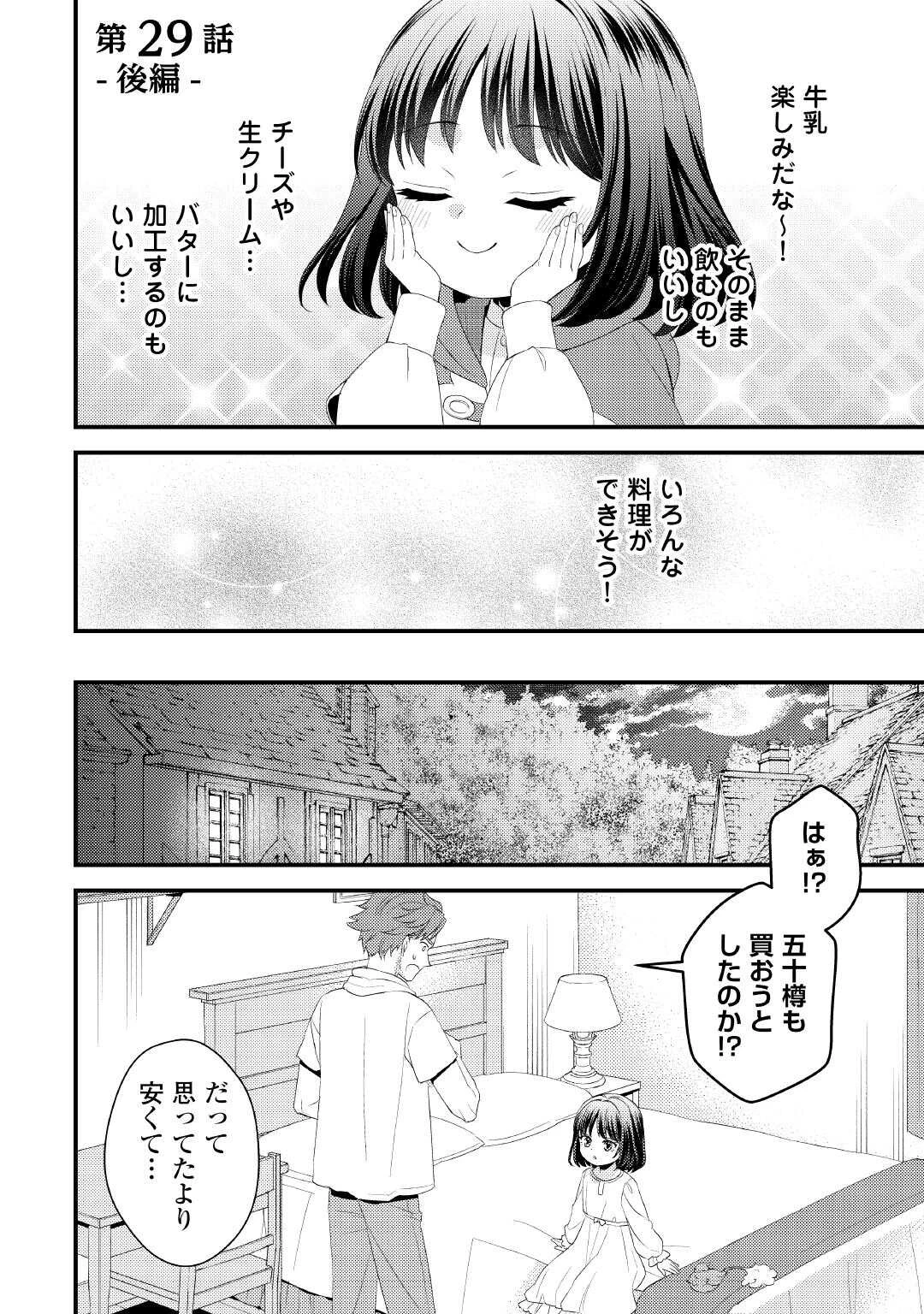 ほっといて下さい　―従魔とチートライフ楽しみたい！― 第29.5話 - 1