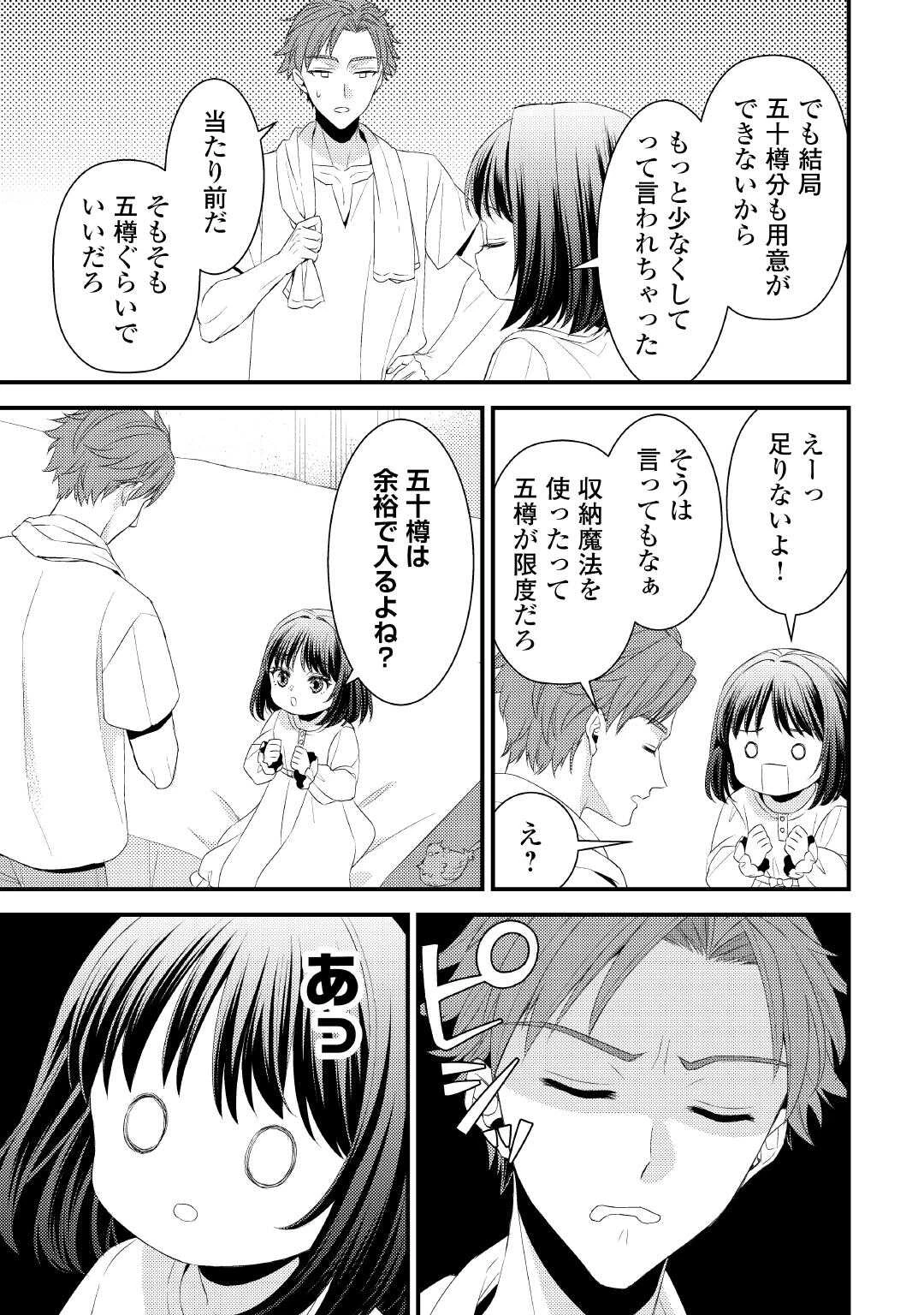 ほっといて下さい　―従魔とチートライフ楽しみたい！― 第29.5話 - 2