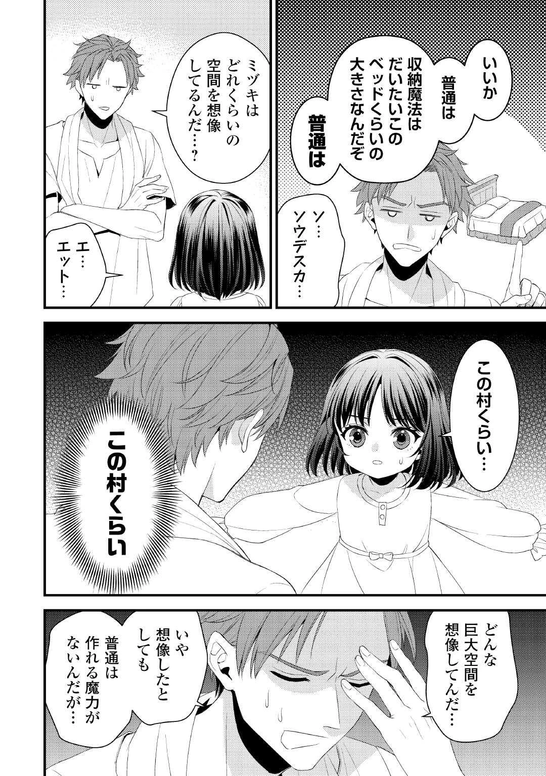 ほっといて下さい　―従魔とチートライフ楽しみたい！― 第29.5話 - 3