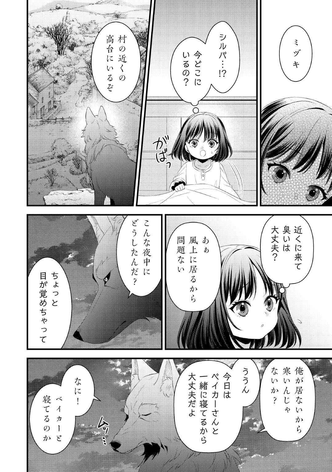 ほっといて下さい　―従魔とチートライフ楽しみたい！― 第29.5話 - 5