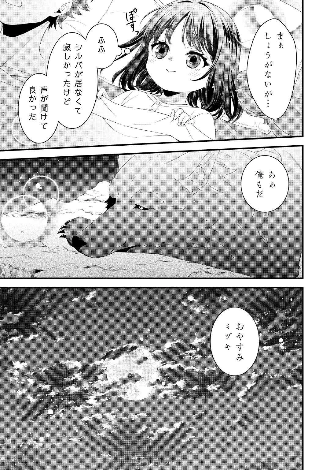 ほっといて下さい　―従魔とチートライフ楽しみたい！― 第29.5話 - 6
