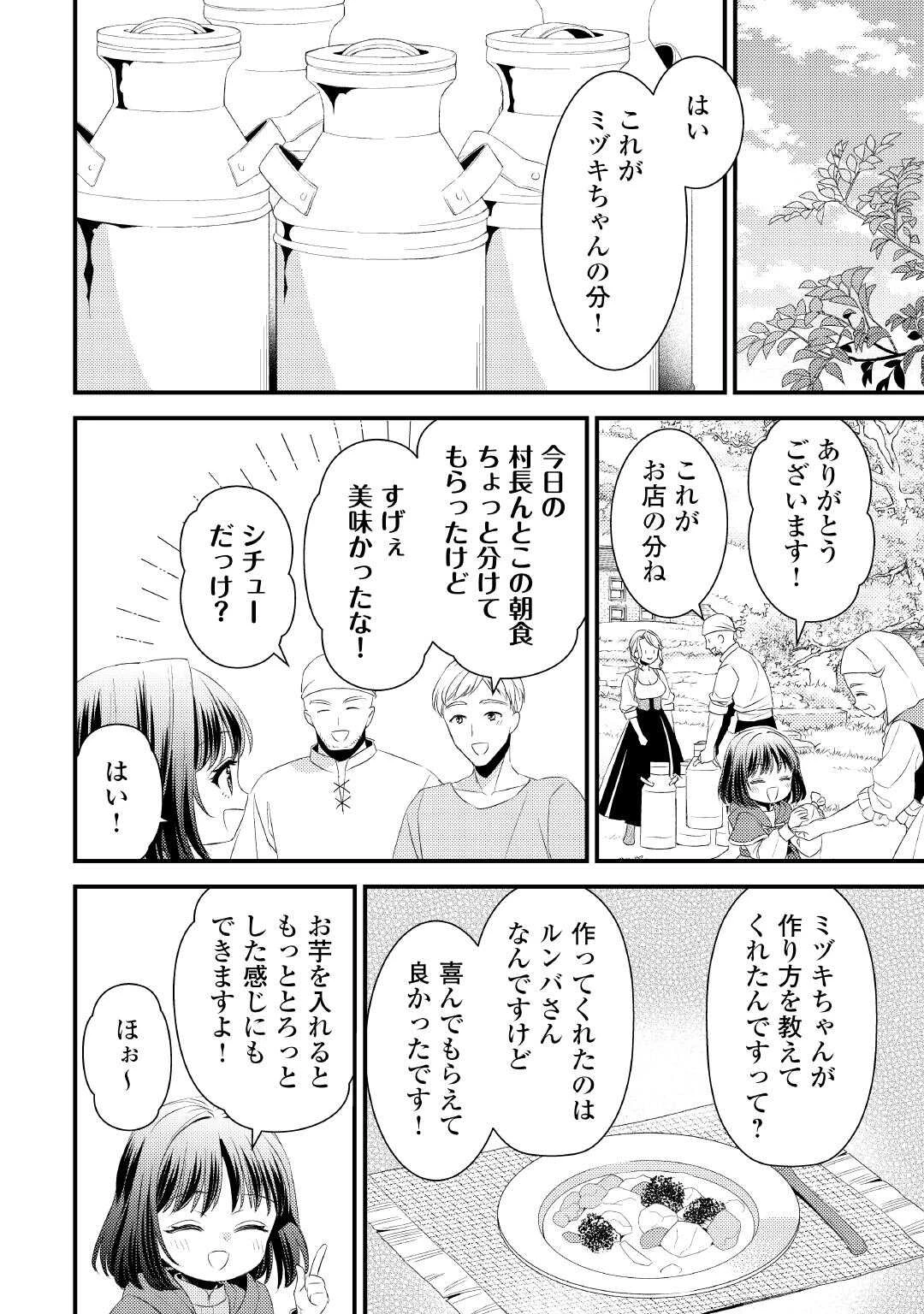 ほっといて下さい　―従魔とチートライフ楽しみたい！― 第29.5話 - 7