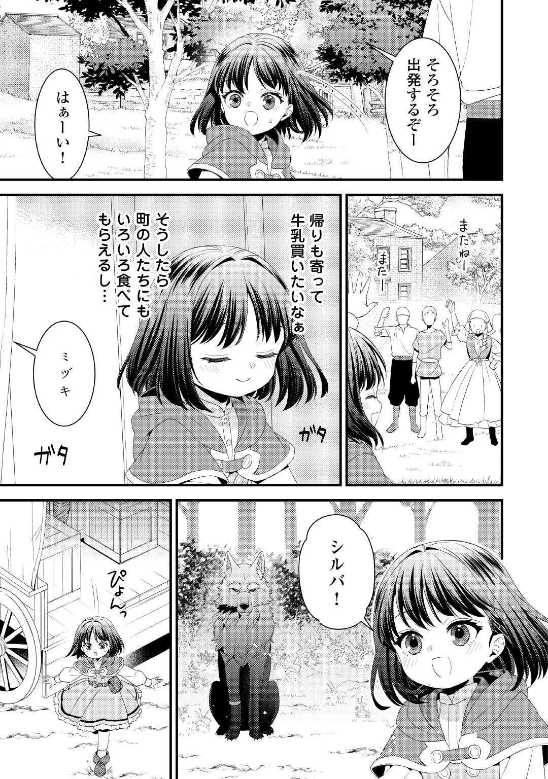 ほっといて下さい　―従魔とチートライフ楽しみたい！― 第29.5話 - 10