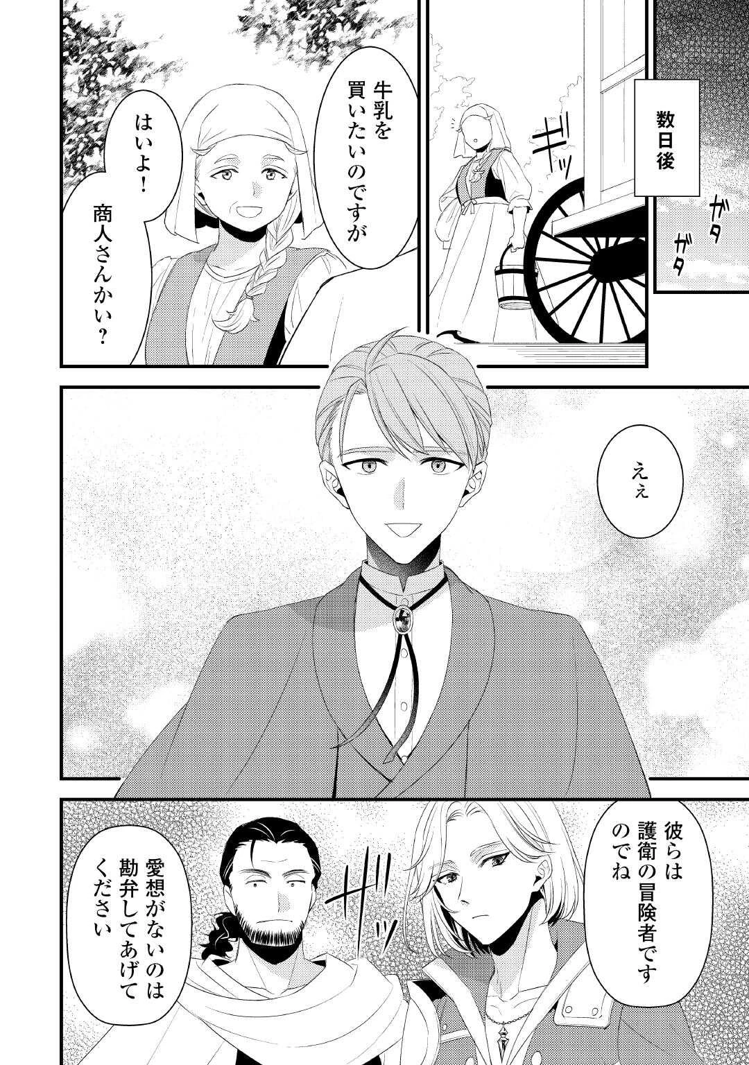 ほっといて下さい　―従魔とチートライフ楽しみたい！― 第29.5話 - 13