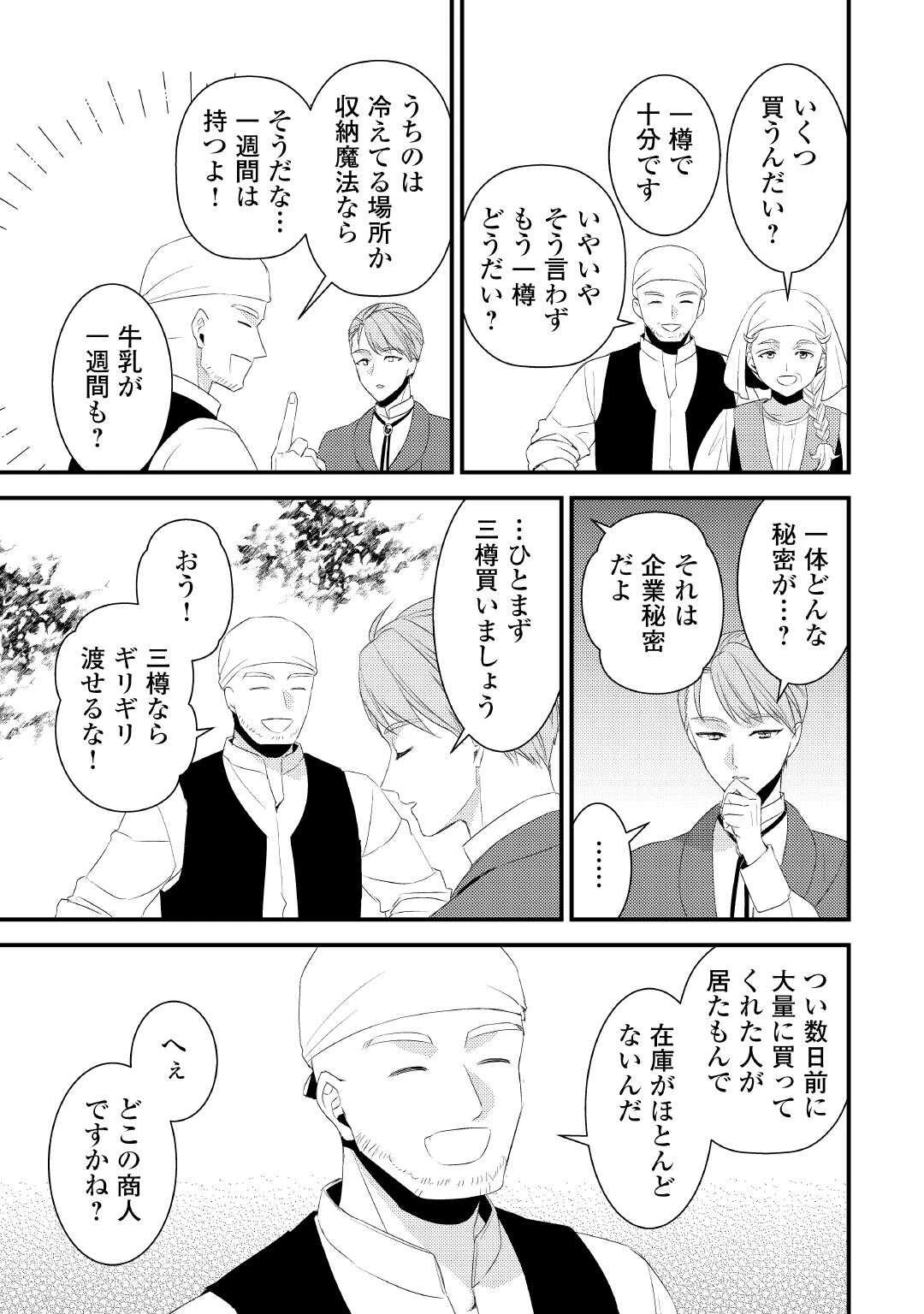 ほっといて下さい　―従魔とチートライフ楽しみたい！― 第29.5話 - 14