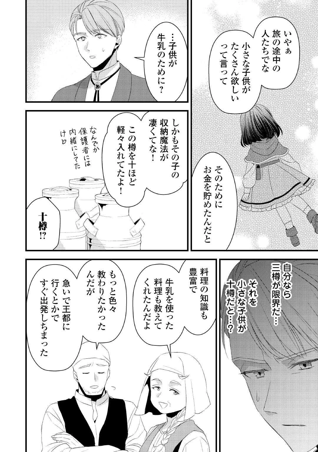 ほっといて下さい　―従魔とチートライフ楽しみたい！― 第29.5話 - 15