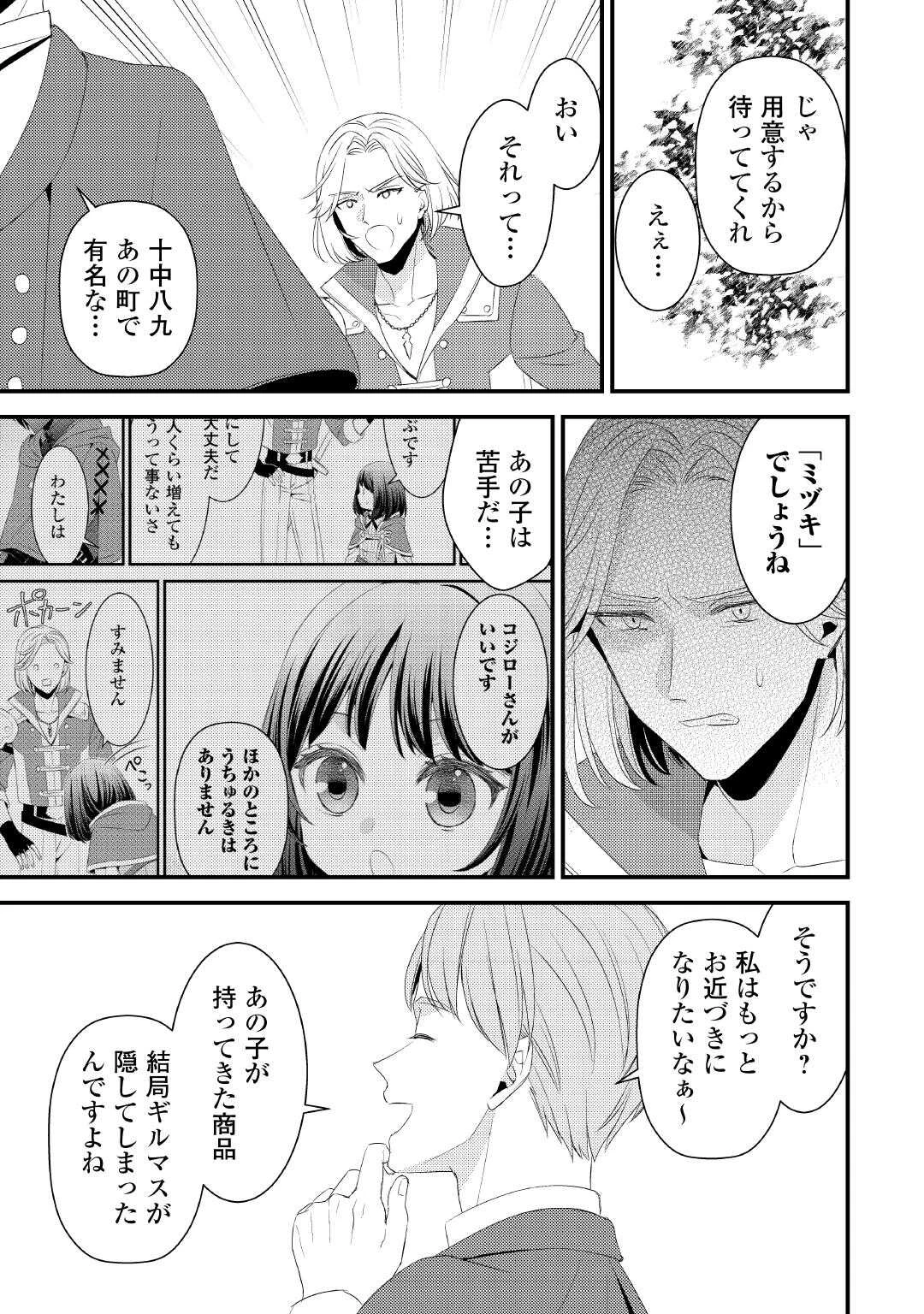 ほっといて下さい　―従魔とチートライフ楽しみたい！― 第29.5話 - 16