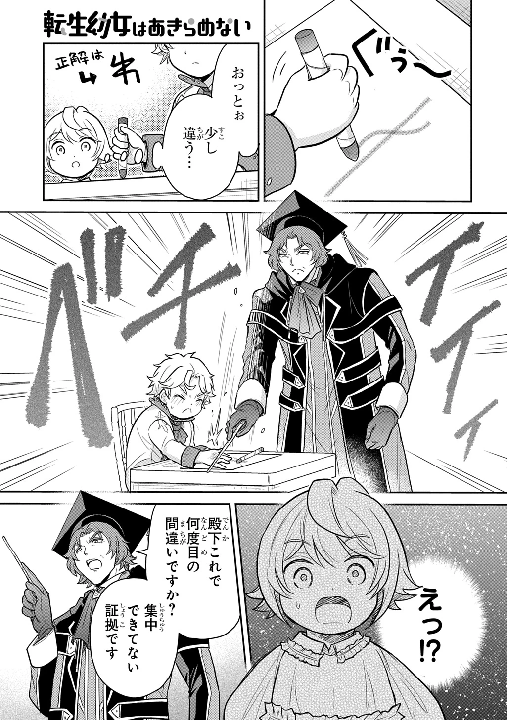 転生幼女はあきらめない 第51話 - 5