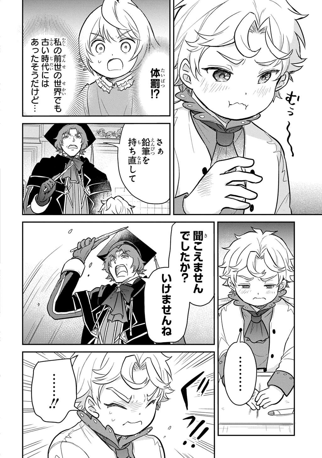 転生幼女はあきらめない 第51話 - 6