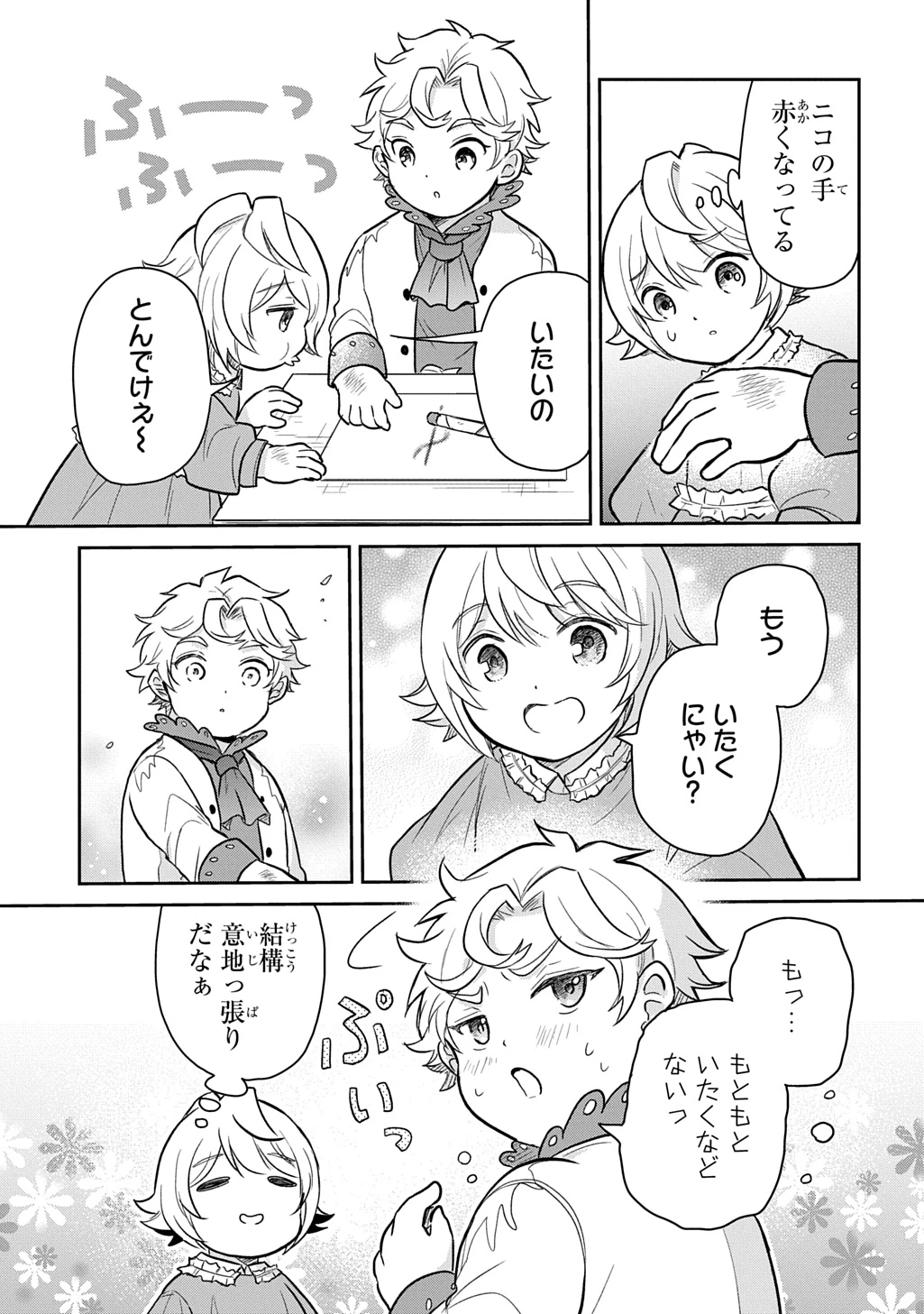 転生幼女はあきらめない 第51話 - 9