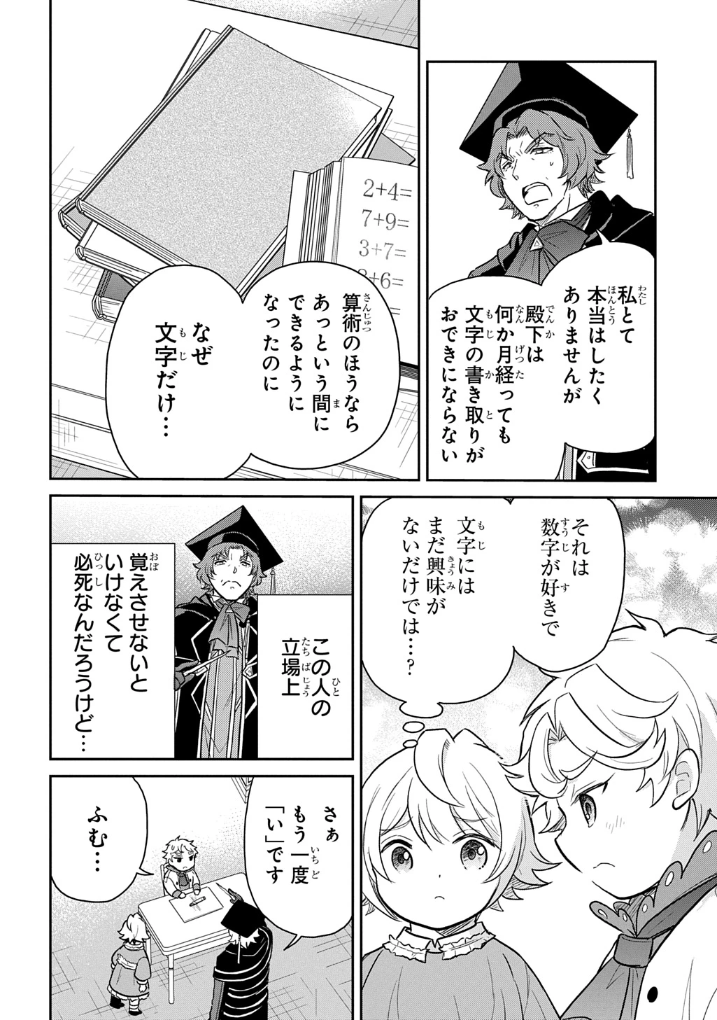 転生幼女はあきらめない 第51話 - 10