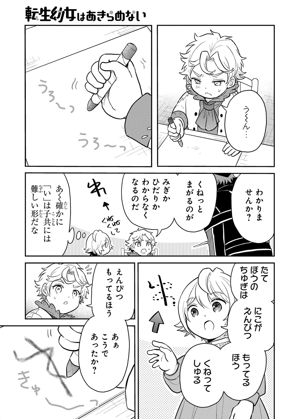 転生幼女はあきらめない 第51話 - 11