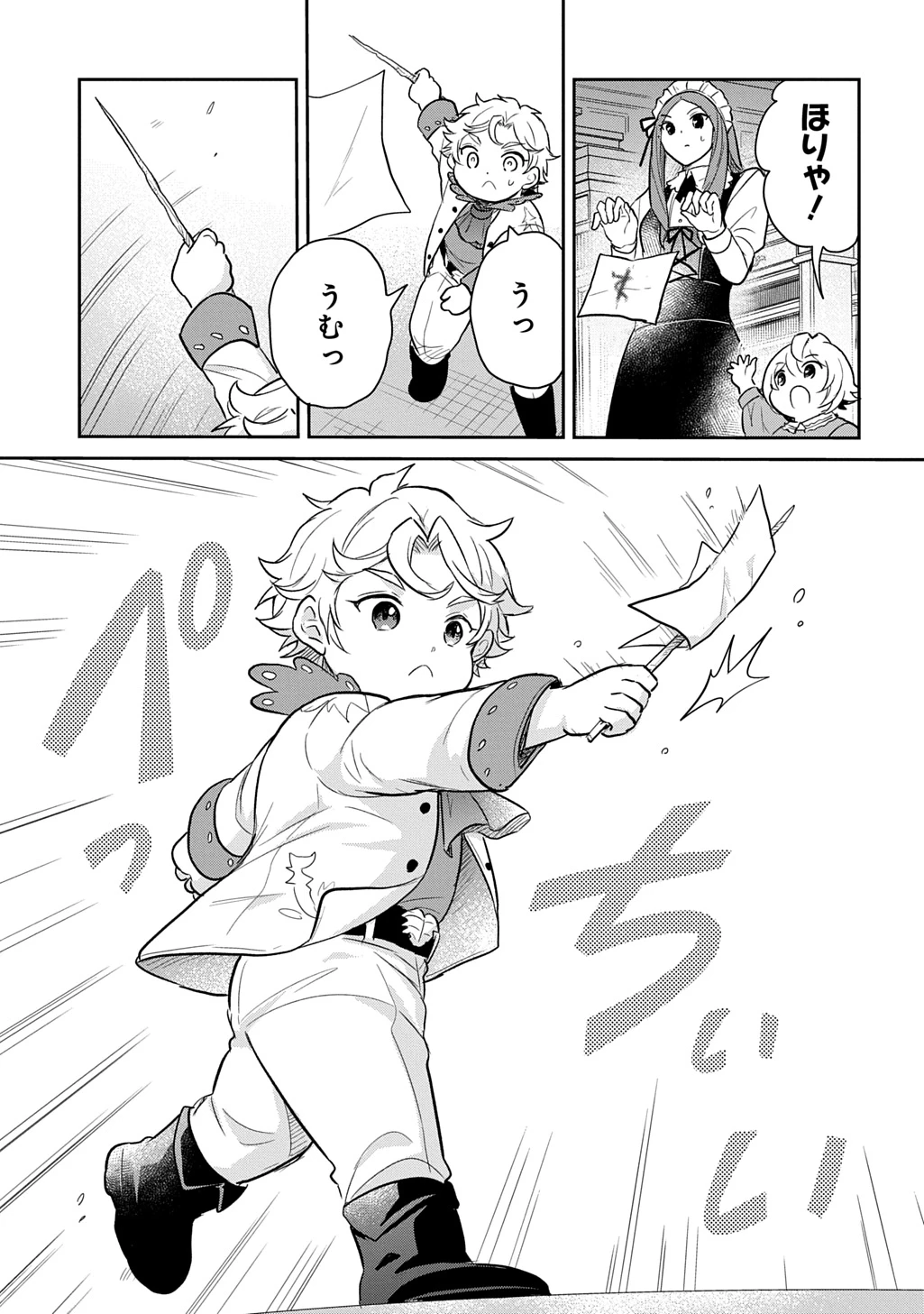 転生幼女はあきらめない 第51話 - 17