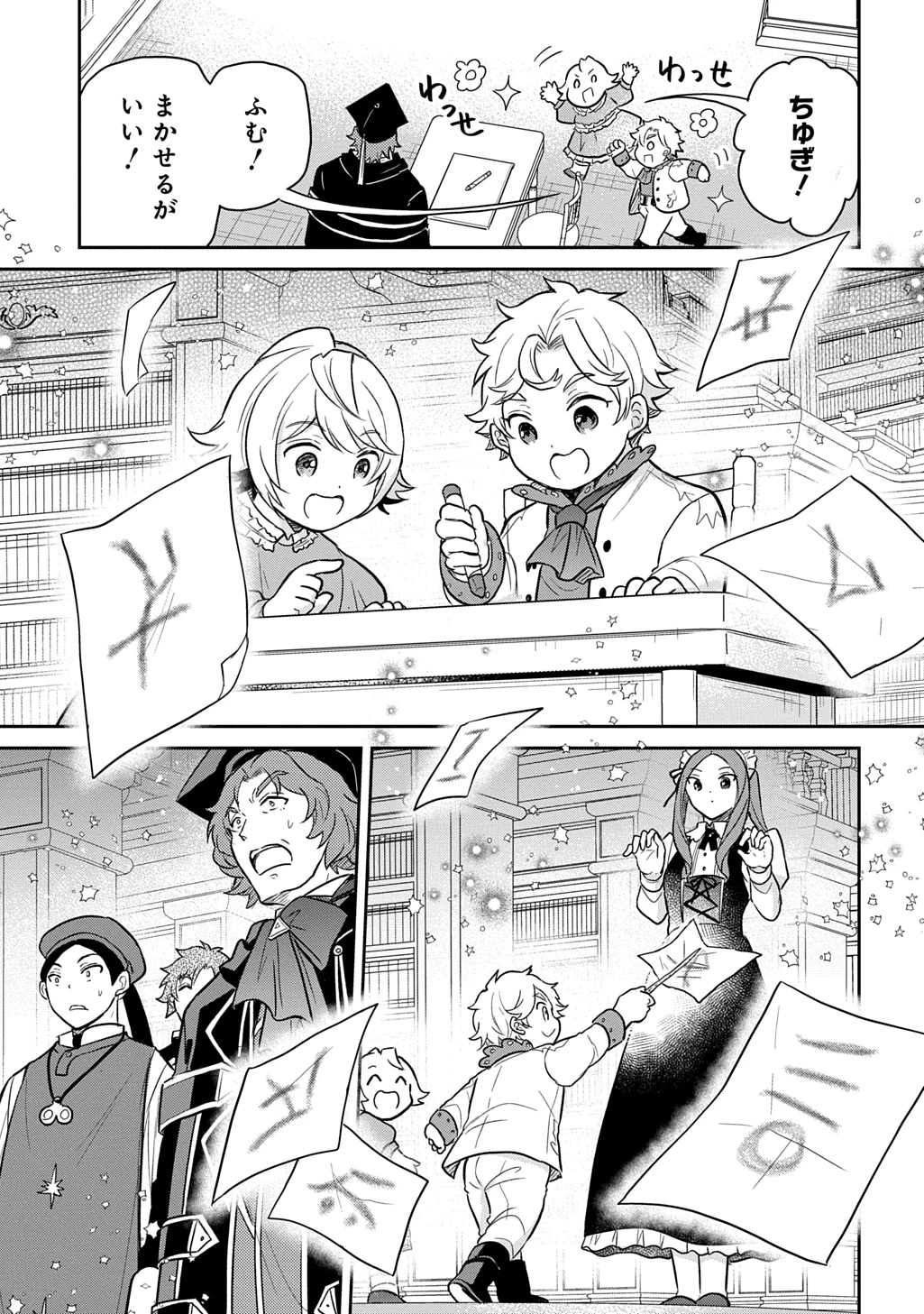 転生幼女はあきらめない 第51話 - 21