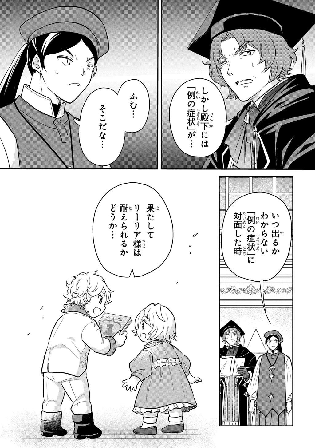 転生幼女はあきらめない 第51話 - 25