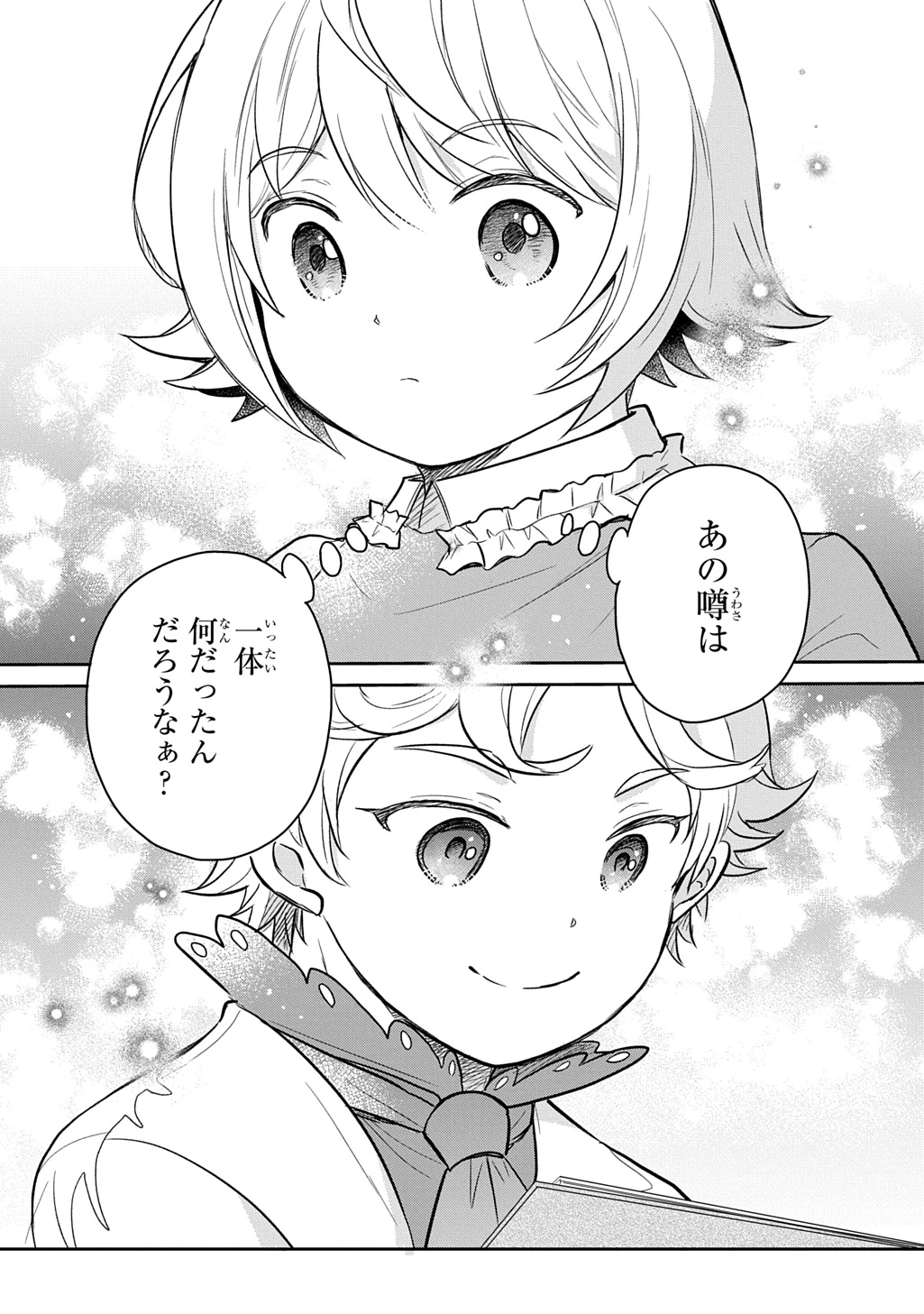 転生幼女はあきらめない 第51話 - 27