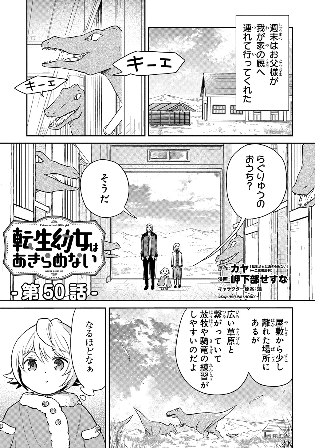 転生幼女はあきらめない 第50話 - 1