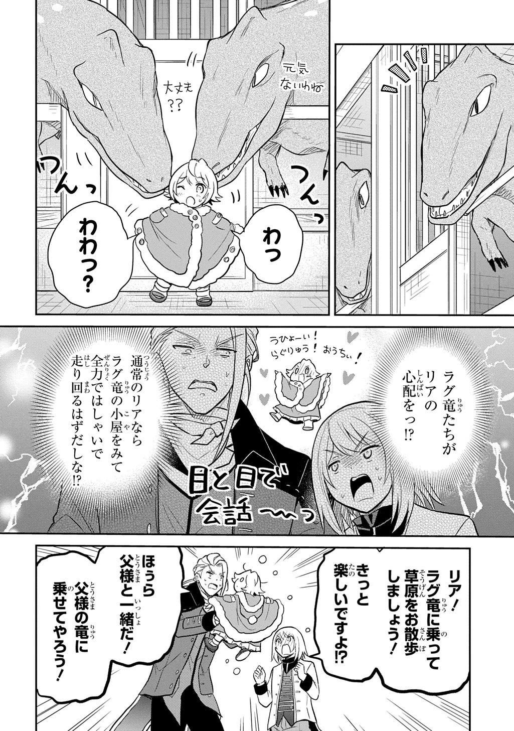 転生幼女はあきらめない 第50話 - 2