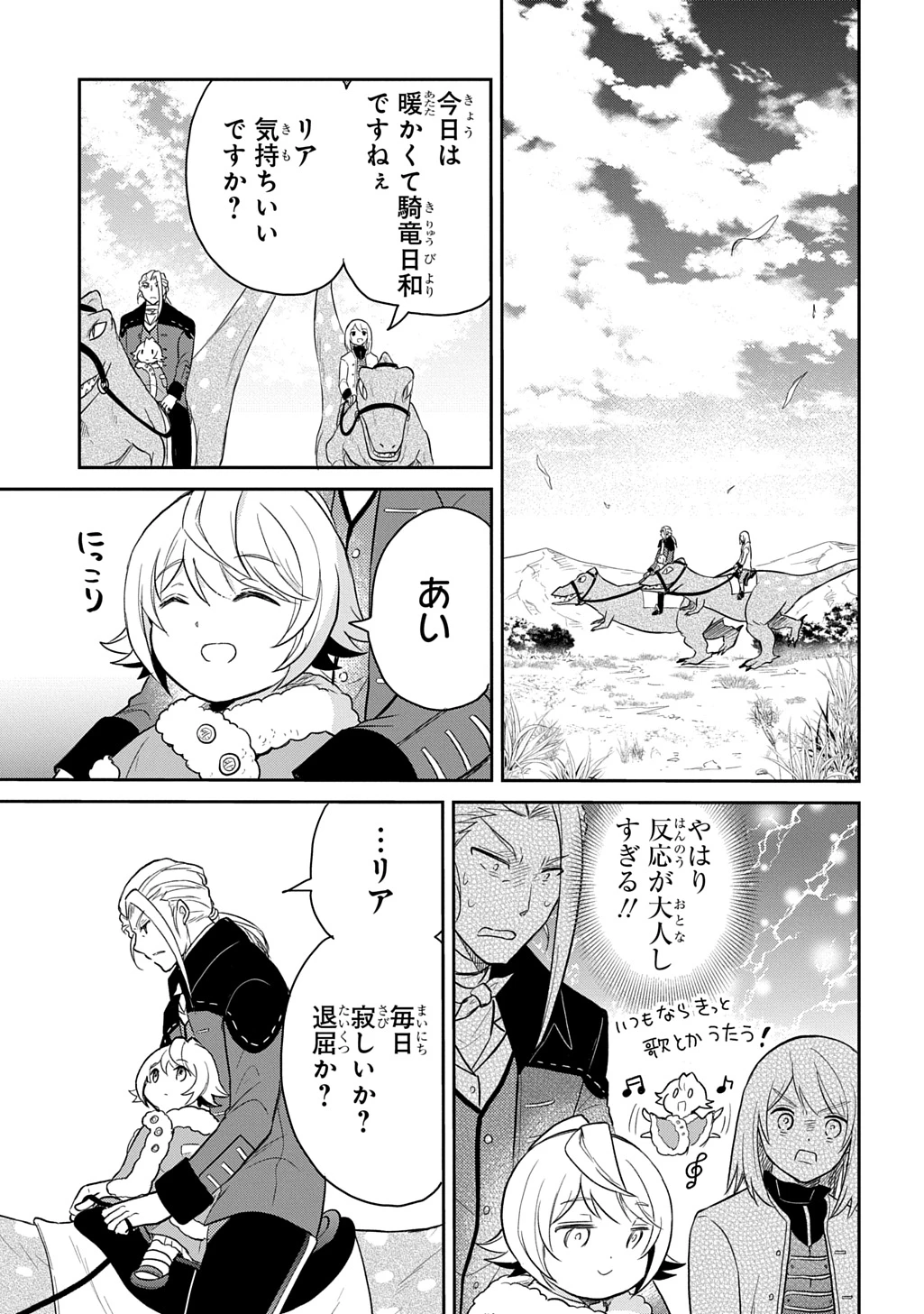 転生幼女はあきらめない 第50話 - 3