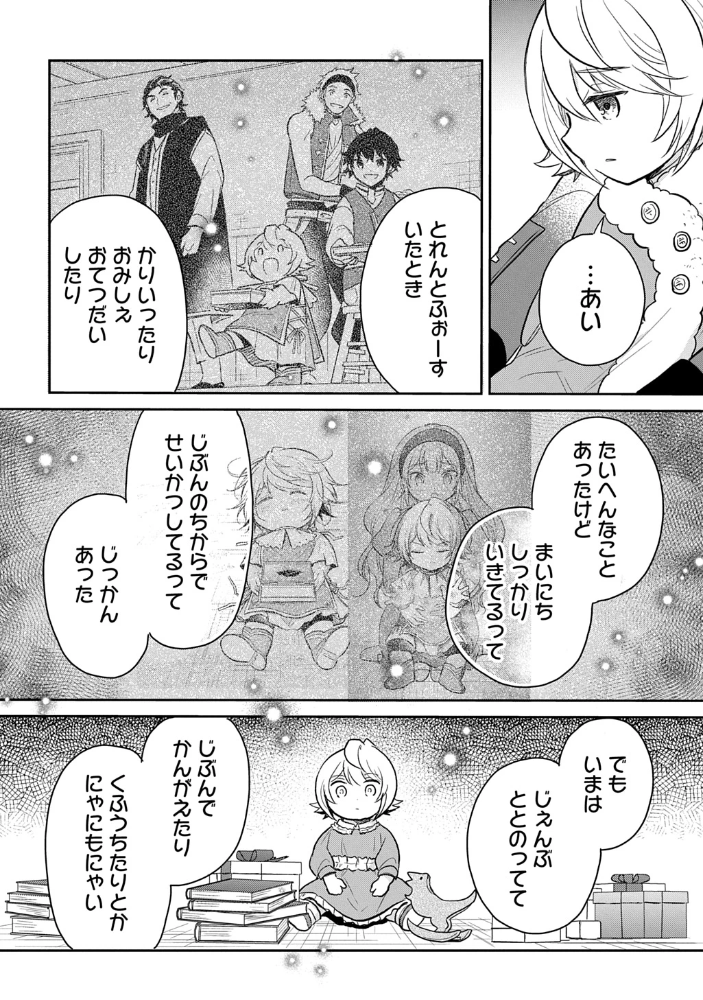 転生幼女はあきらめない 第50話 - 4