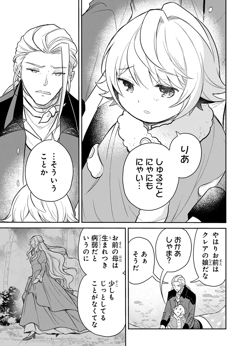 転生幼女はあきらめない 第50話 - 5