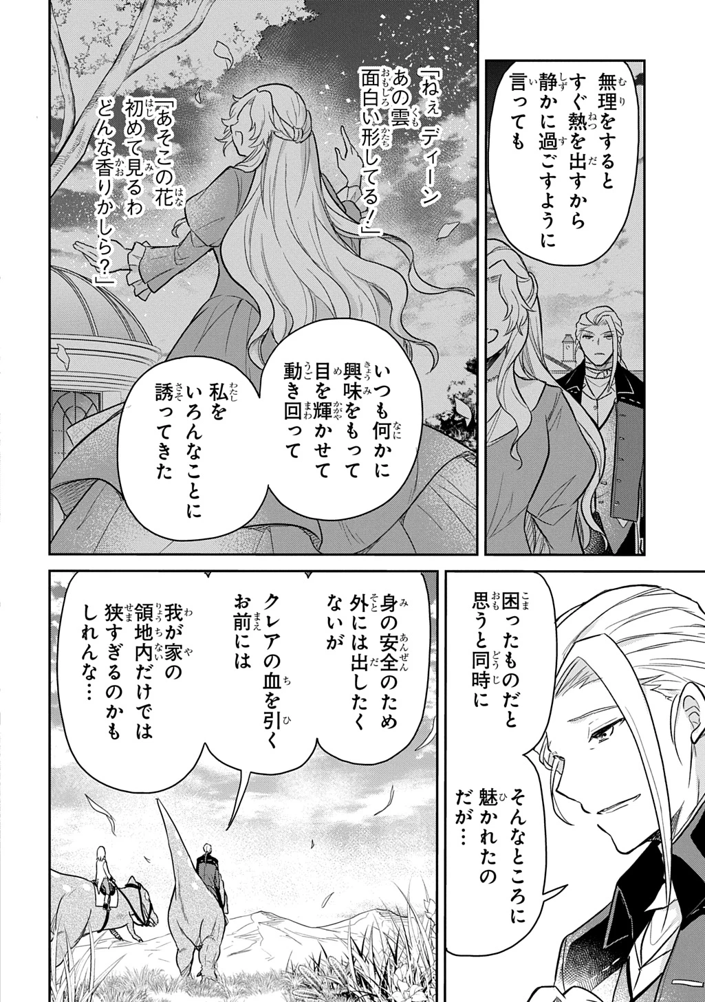 転生幼女はあきらめない 第50話 - 6