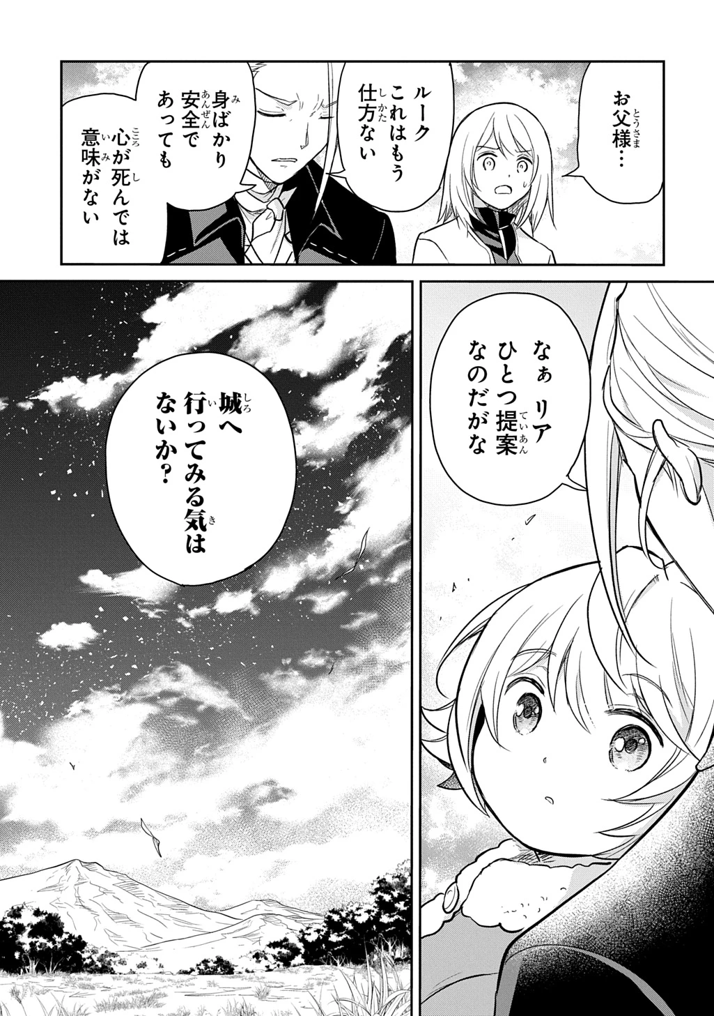 転生幼女はあきらめない 第50話 - 7