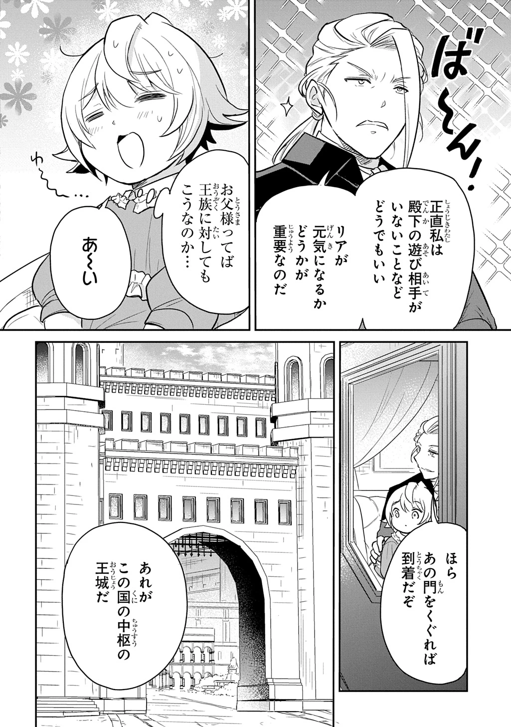 転生幼女はあきらめない 第50話 - 10