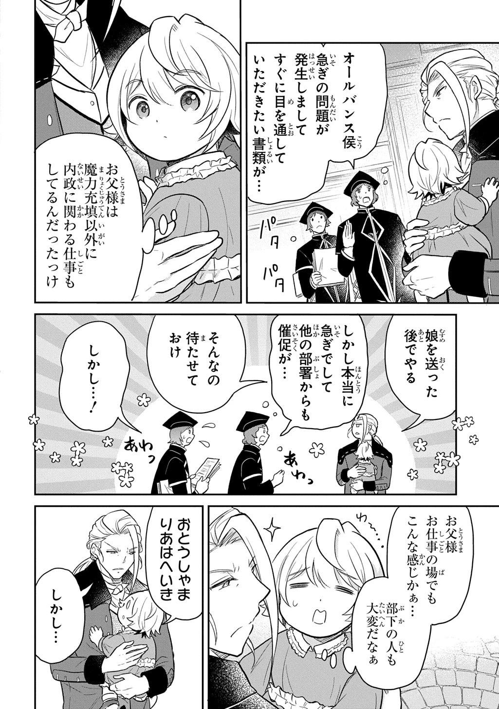 転生幼女はあきらめない 第50話 - 12