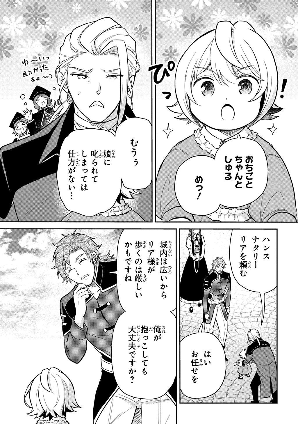 転生幼女はあきらめない 第50話 - 13