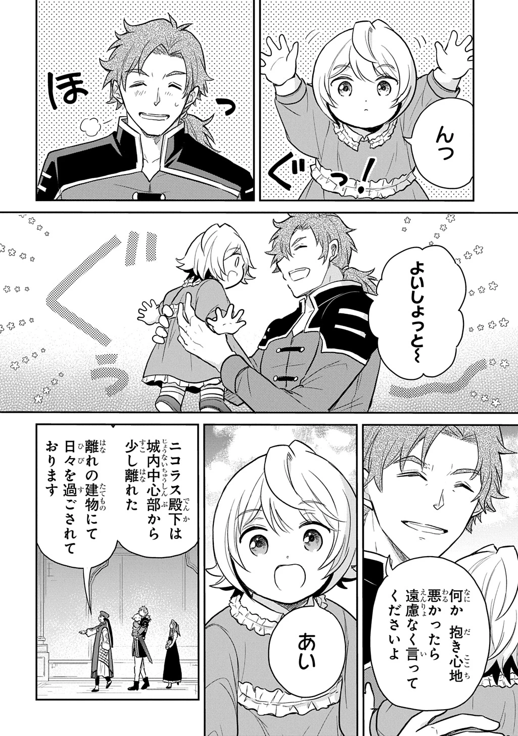 転生幼女はあきらめない 第50話 - 14