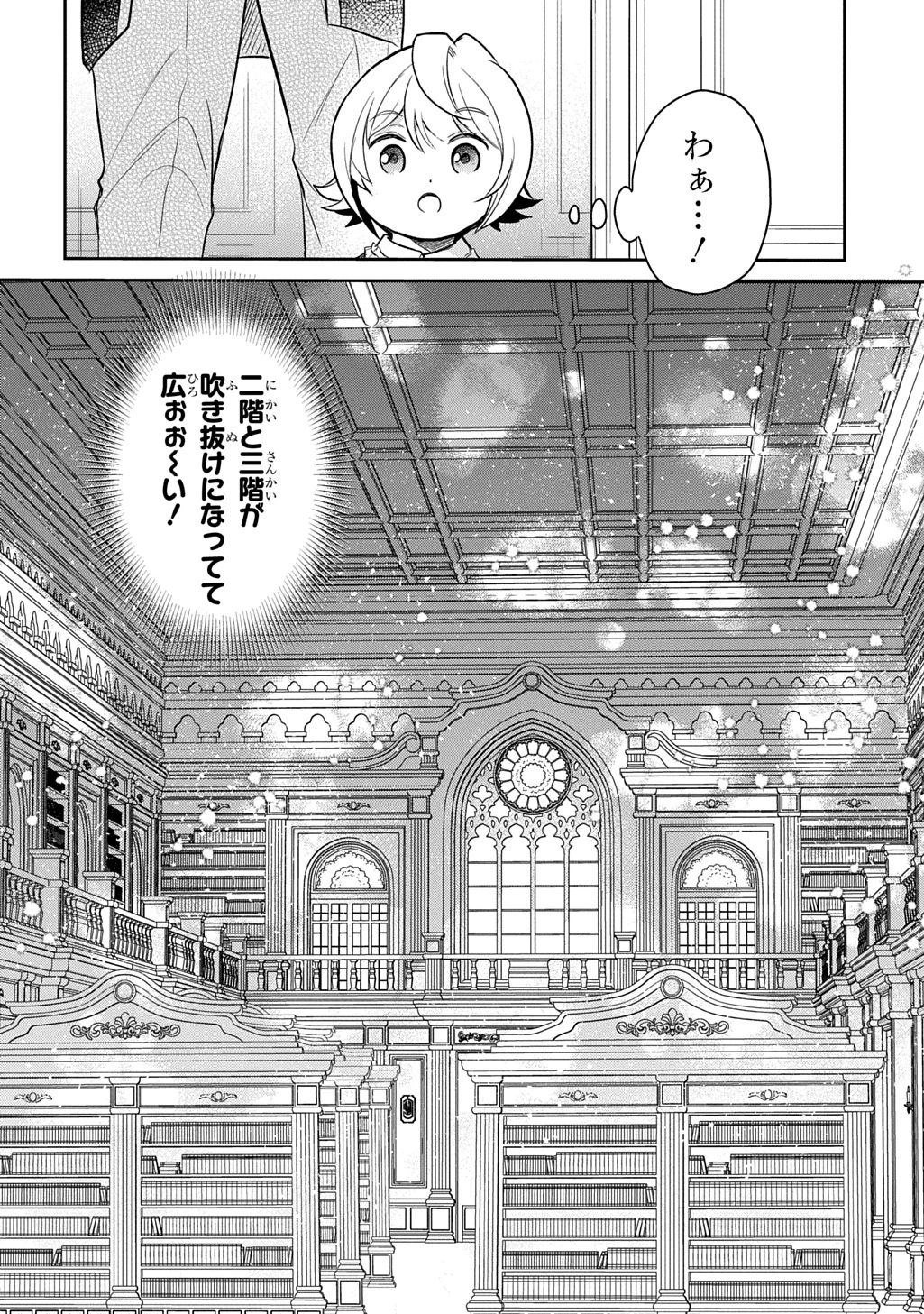 転生幼女はあきらめない 第50話 - 16