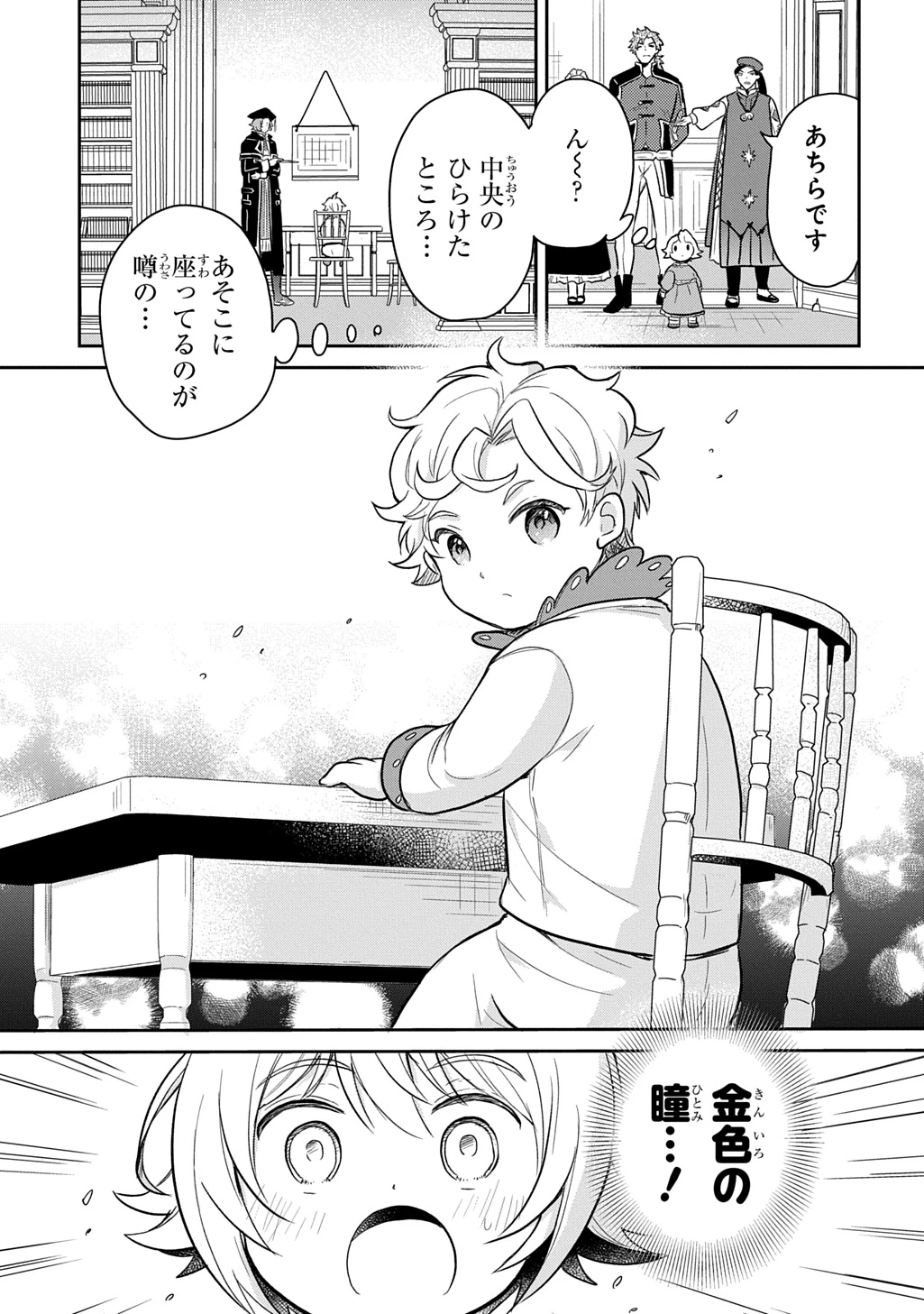 転生幼女はあきらめない 第50話 - 17