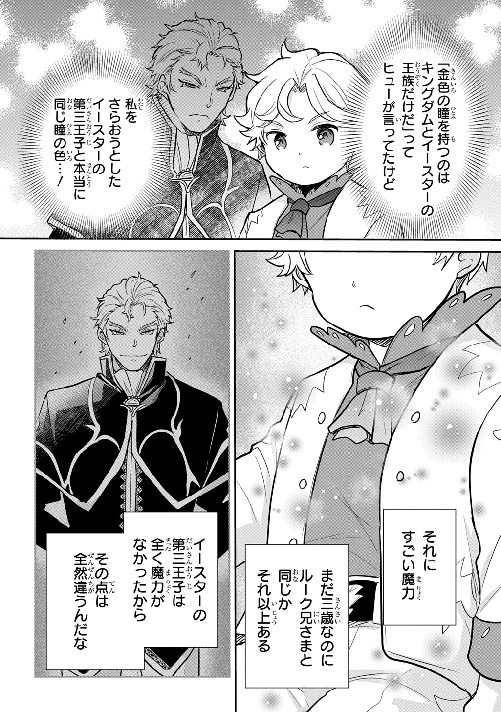 転生幼女はあきらめない 第50話 - 18