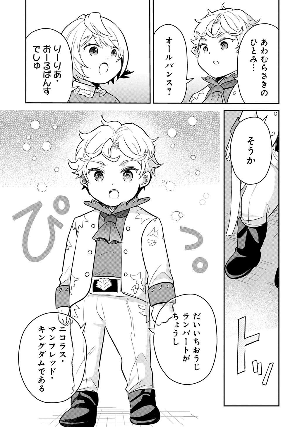 転生幼女はあきらめない 第50話 - 19