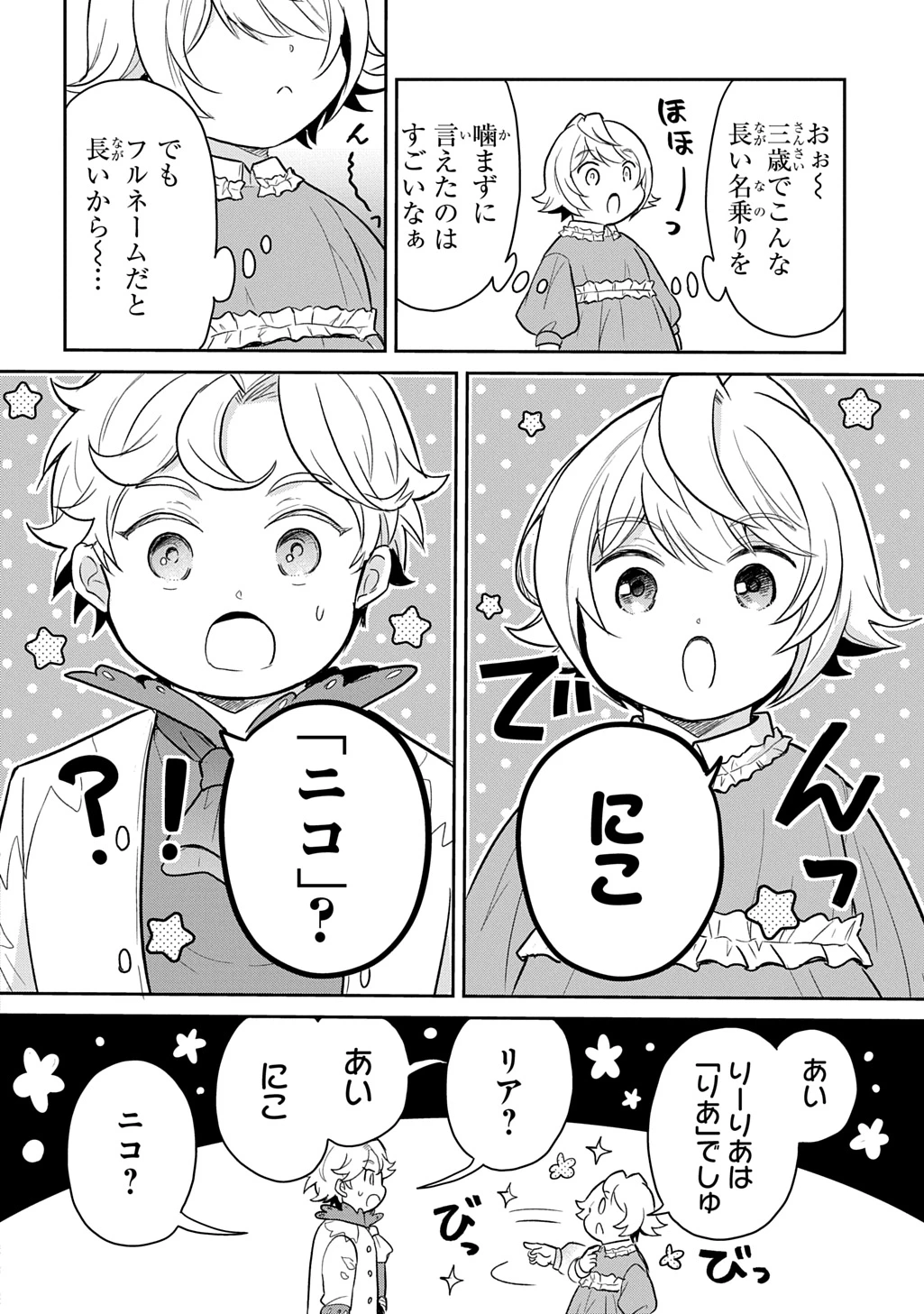 転生幼女はあきらめない 第50話 - 20