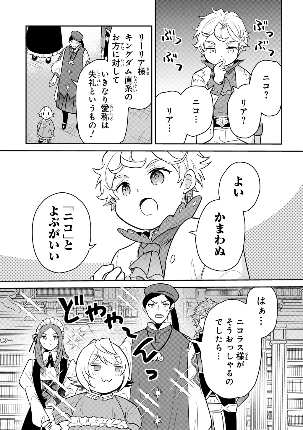 転生幼女はあきらめない 第50話 - 21