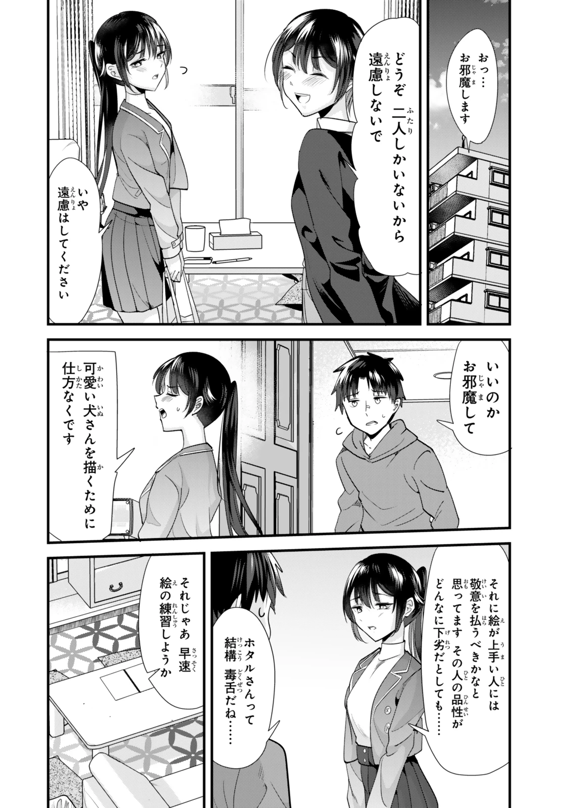 地元のいじめっ子達に仕返ししようとしたら、別の戦いが始まった。 第44.2話 - 1