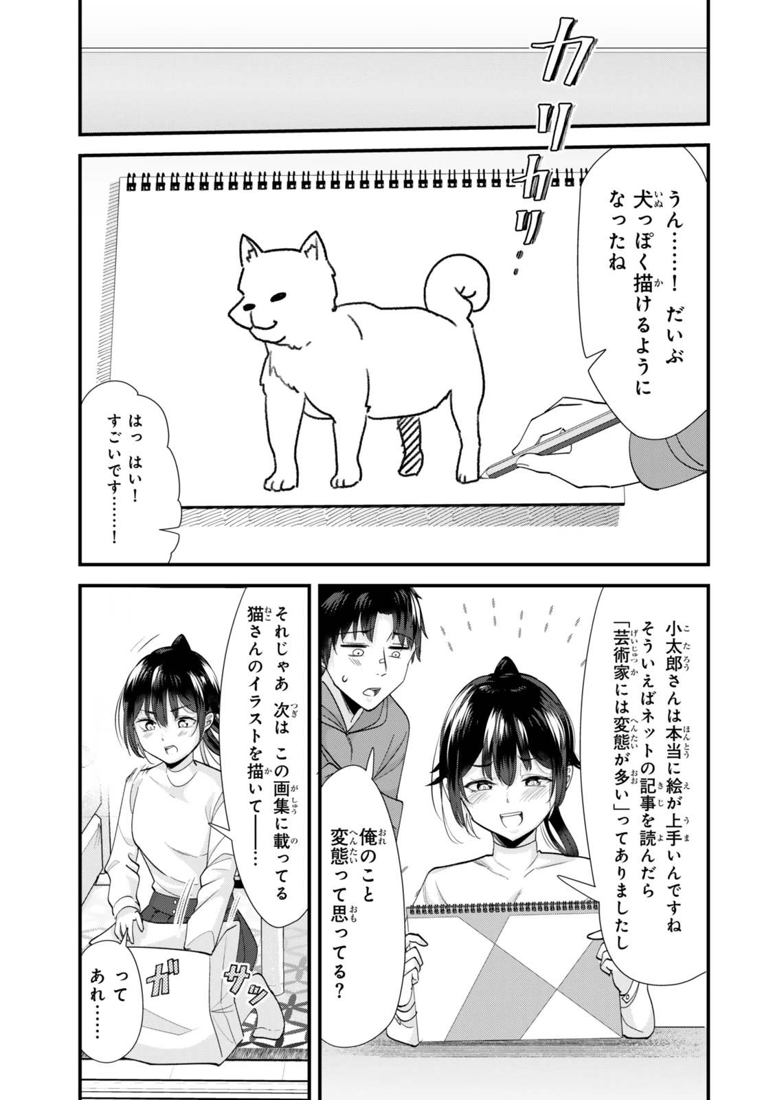 地元のいじめっ子達に仕返ししようとしたら、別の戦いが始まった。 第44.2話 - 2