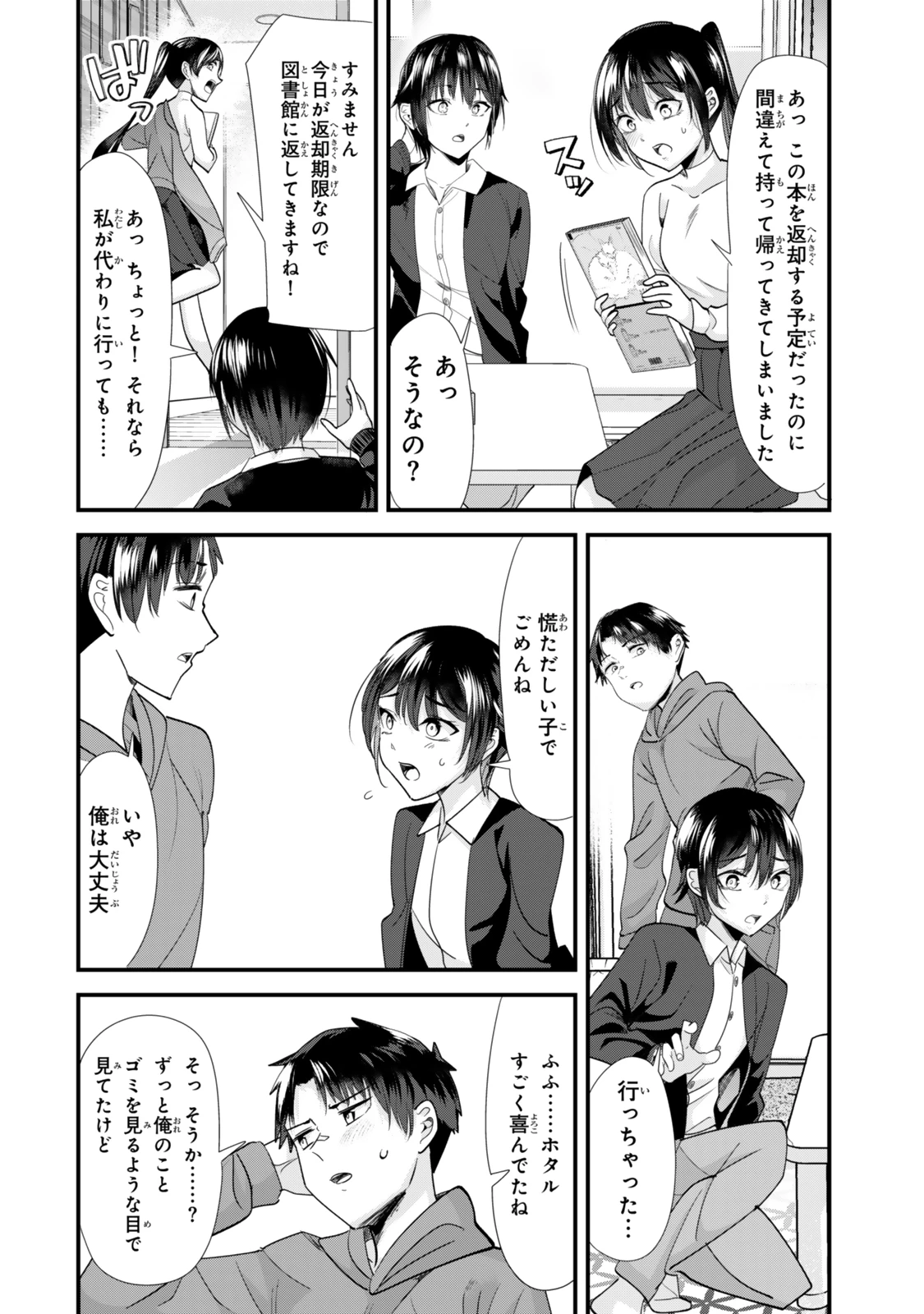 地元のいじめっ子達に仕返ししようとしたら、別の戦いが始まった。 第44.2話 - 3