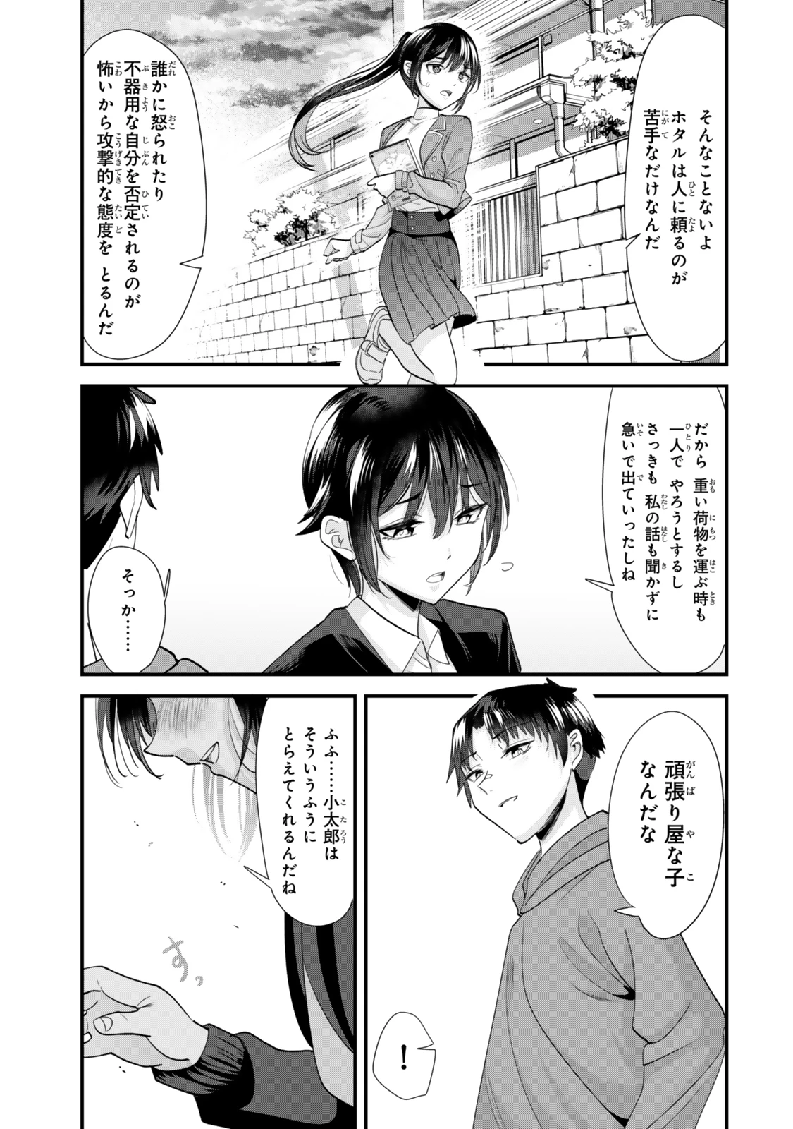 地元のいじめっ子達に仕返ししようとしたら、別の戦いが始まった。 第44.2話 - 4