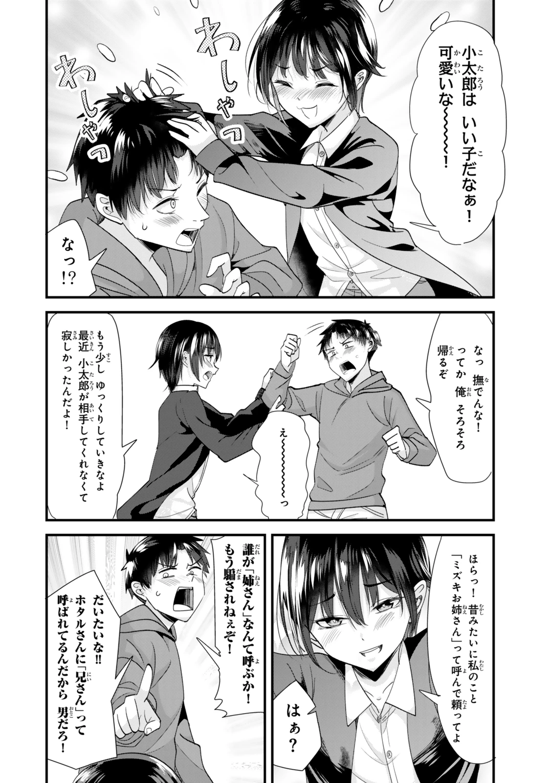 地元のいじめっ子達に仕返ししようとしたら、別の戦いが始まった。 第44.2話 - 5