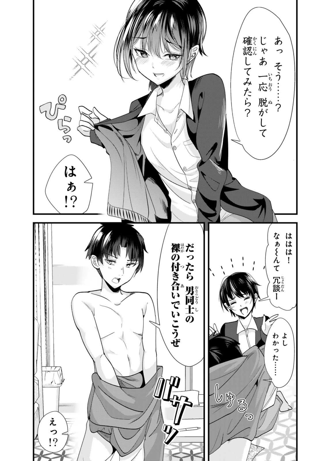 地元のいじめっ子達に仕返ししようとしたら、別の戦いが始まった。 第44.2話 - 6